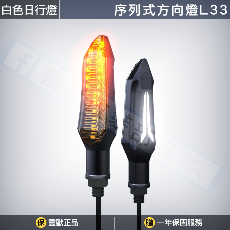 白色日行燈一對