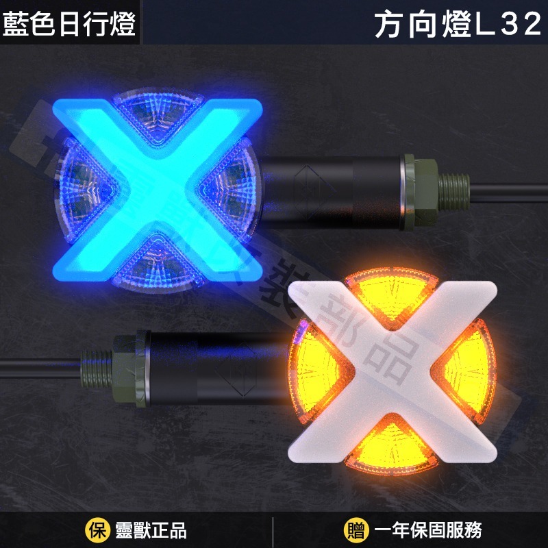 [靈獸]X戰警 X造型雙色方向燈L32 X型方向燈 煞車燈 尾燈 哈雷 MMB 輕檔車 CB350 復古車-規格圖3