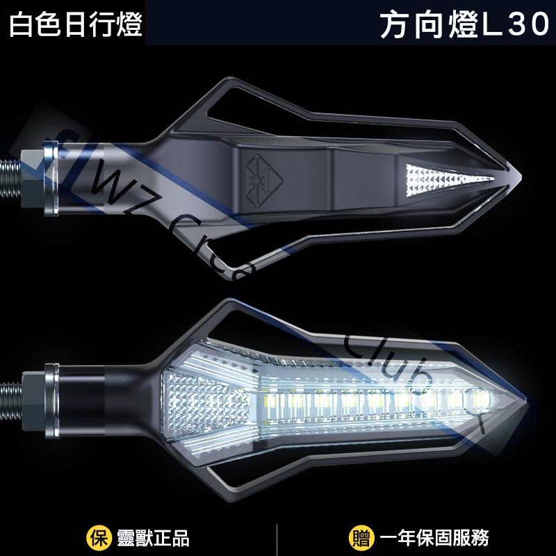 白色日行燈一對