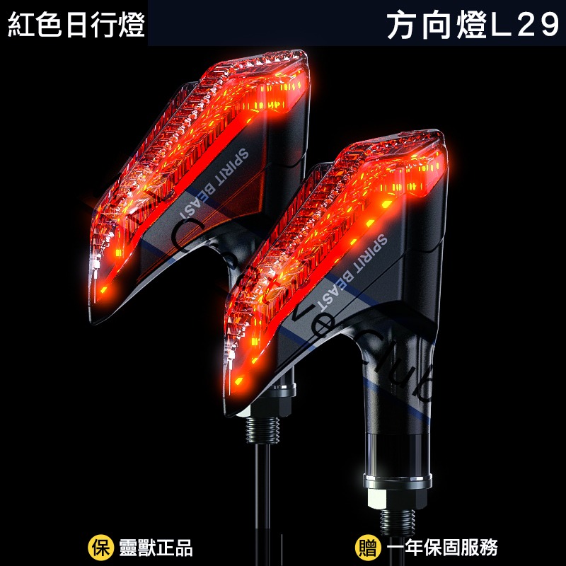 [靈獸]死神之鐮 流水方向燈L29 勾型方向燈 重車 輕檔 DRG Force 雷霆s 野狼 cbr-規格圖1