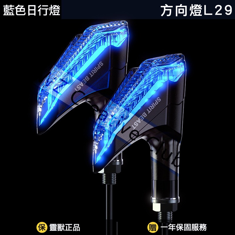 [靈獸]死神之鐮 流水方向燈L29 勾型方向燈 重車 輕檔 DRG Force 雷霆s 野狼 cbr-規格圖1
