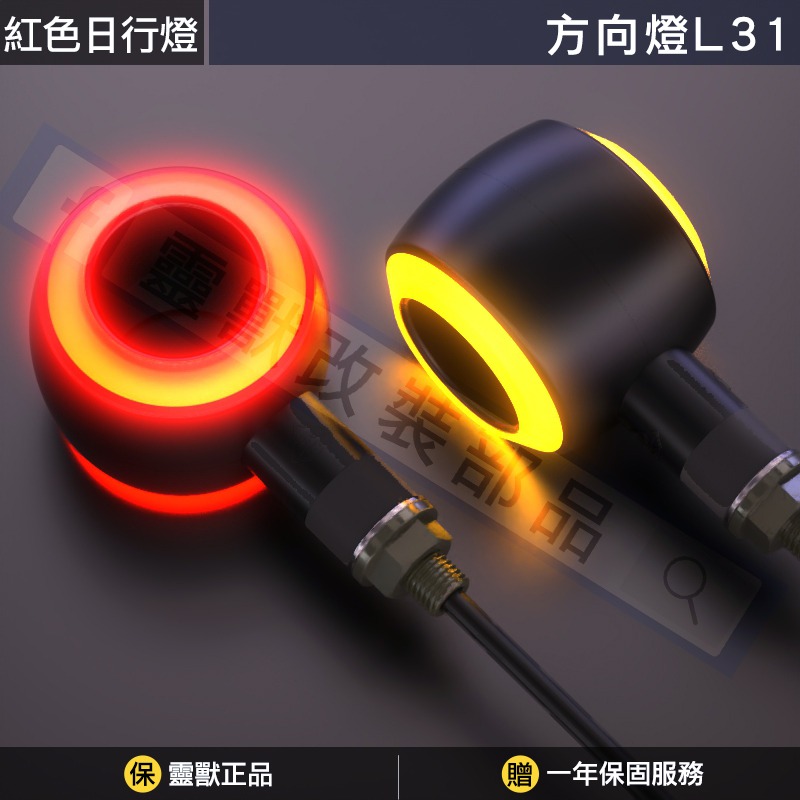[靈獸]LED圓形中空式方向燈L31 雙面圓形方向燈 中空氣流式 重車 輕檔 MMB KRN FORCE 復古車-規格圖3