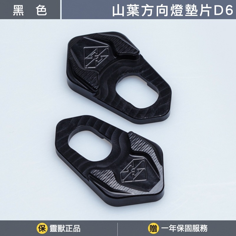 [靈獸]山葉Force2.0專用方向燈轉接片 墊片 轉接座 原廠直上 附線組 靈獸方向燈 流水序列極光劍凌雲翼-規格圖2