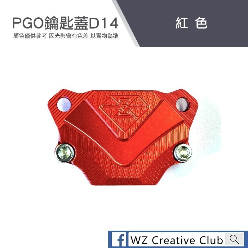 [靈獸]PGO鑰匙蓋D14 JBUBU ISAVR 威力125 電門 鎖頭 磁石-規格圖6