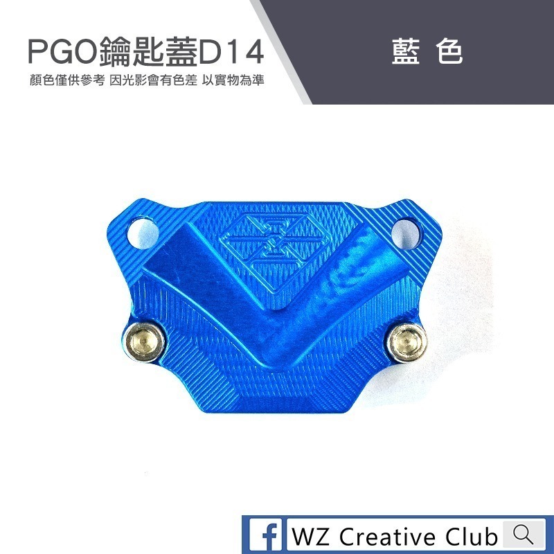[靈獸]PGO鑰匙蓋D14 JBUBU ISAVR 威力125 電門 鎖頭 磁石-規格圖6