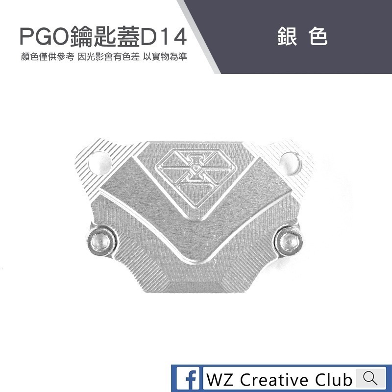 [靈獸]PGO鑰匙蓋D14 JBUBU ISAVR 威力125 電門 鎖頭 磁石-規格圖6