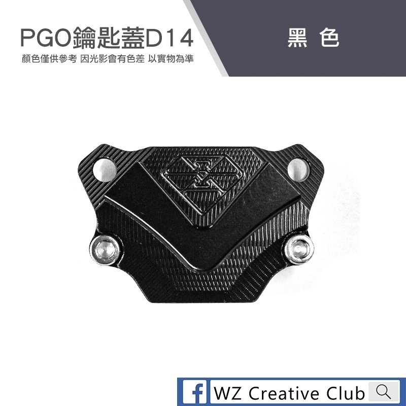 [靈獸]PGO鑰匙蓋D14 JBUBU ISAVR 威力125 電門 鎖頭 磁石-規格圖6