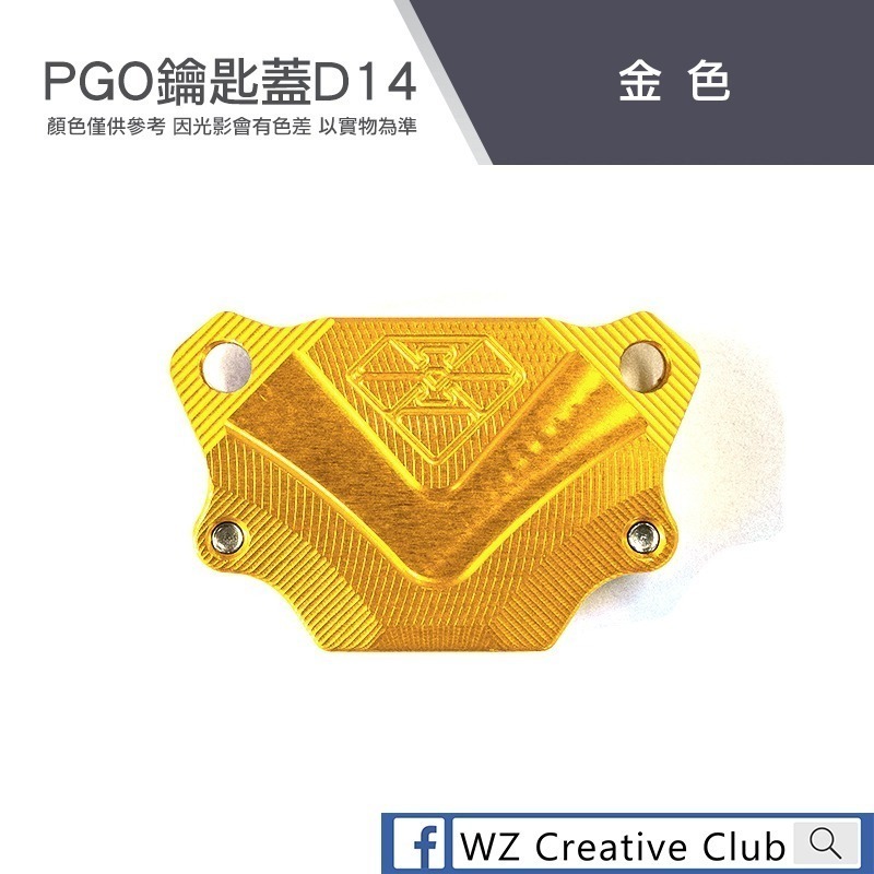 [靈獸]PGO鑰匙蓋D14 JBUBU ISAVR 威力125 電門 鎖頭 磁石-規格圖6