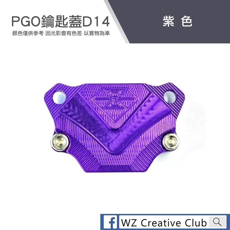 [靈獸]PGO鑰匙蓋D14 JBUBU ISAVR 威力125 電門 鎖頭 磁石-規格圖6