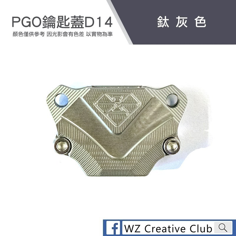 [靈獸]PGO鑰匙蓋D14 JBUBU ISAVR 威力125 電門 鎖頭 磁石-規格圖6