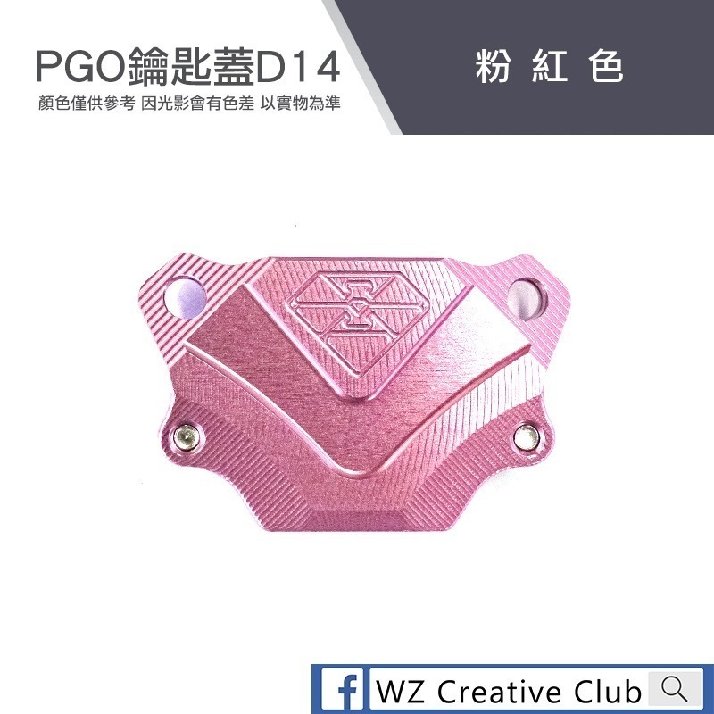 [靈獸]PGO鑰匙蓋D14 JBUBU ISAVR 威力125 電門 鎖頭 磁石-規格圖6