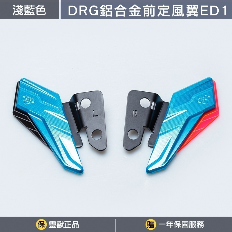 [靈獸] 神龍之翼 DRGBT 龍二 定風翼 鋁合金定風翼 小翅膀 小盾-規格圖3