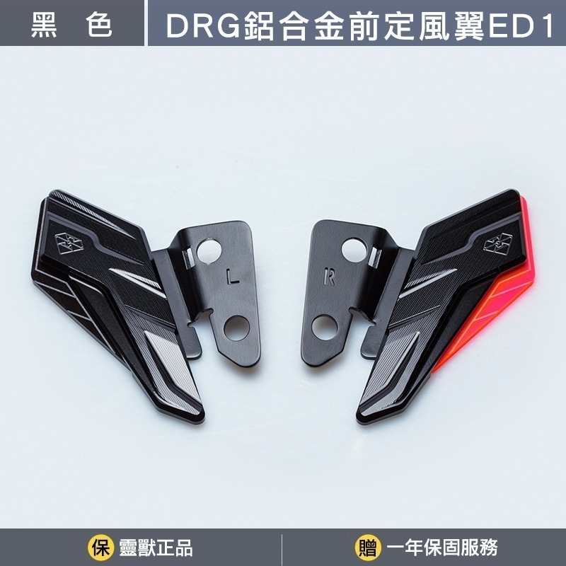 [靈獸] 神龍之翼 DRGBT 龍二 定風翼 鋁合金定風翼 小翅膀 小盾-規格圖3