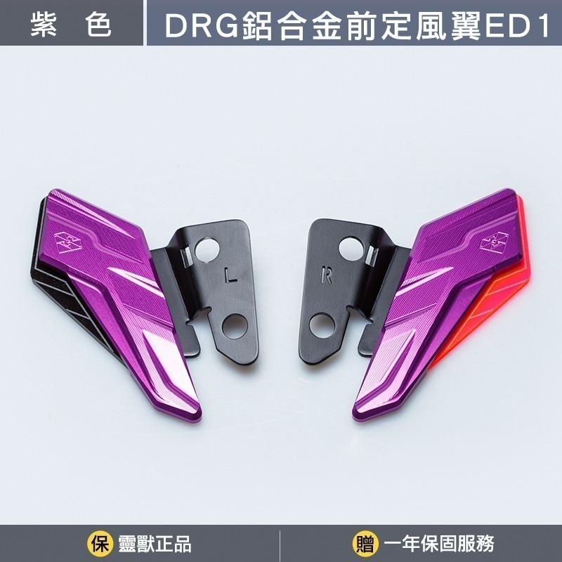 [靈獸] 神龍之翼 DRGBT 龍二 定風翼 鋁合金定風翼 小翅膀 小盾-規格圖3