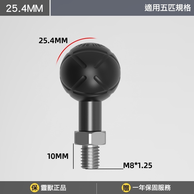 加購五匹用M8螺絲球頭一個