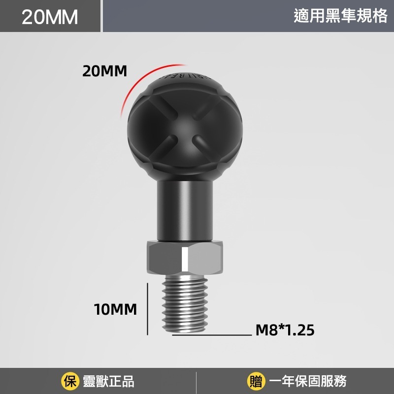 [靈獸] 外牙球頭L4 帶牙球頭 把手上蓋球頭 鏡座球頭 五匹 RAM 黑隼-規格圖3