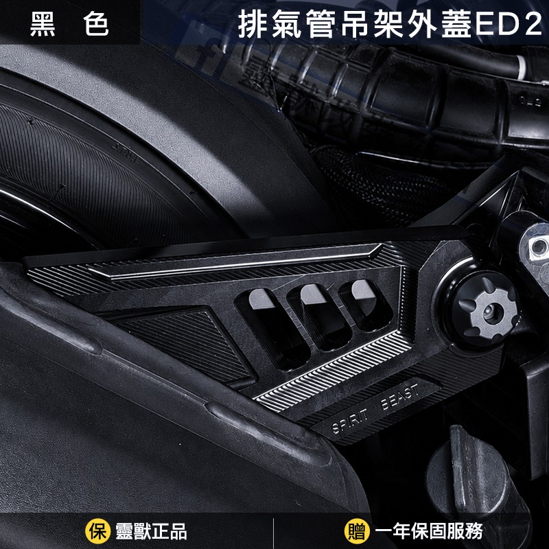 靈獸 Spirit Beast｜DRG / MMB 排氣管吊架外蓋｜CNC精密切削｜附灰色造型螺絲蓋-規格圖1