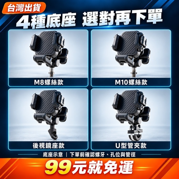 77元就免運｜四點緩衝 防震機車手機架 機械鎖定 360°旋轉 M8/M10螺絲 後視鏡座 U型管夾 導航支架-細節圖2