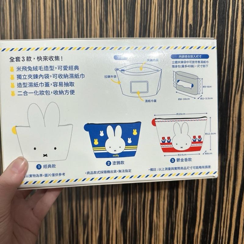 全新7-11 miffy立體功能收納包 收納袋 外出包 保溫袋-細節圖2