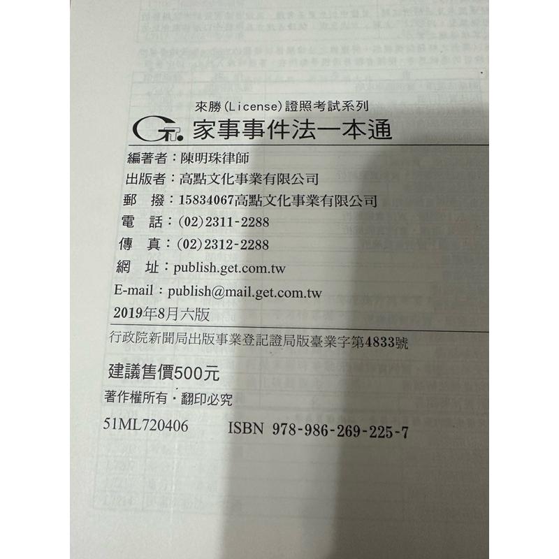 高點書籍 二手書 近全新 「2019」一本通 家事事件法 陳明珠 侯律師-細節圖2