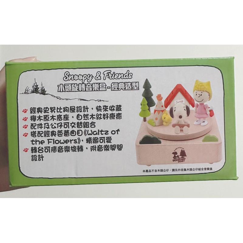 全新【 現貨 經典造型款 】7-11 史奴比 Snoopy Friends 木頭旋轉音樂盒-細節圖2
