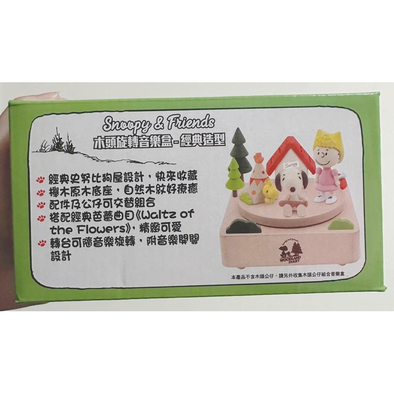 全新【 現貨 經典造型款 】7-11 史奴比 Snoopy Friends 木頭旋轉音樂盒-細節圖3
