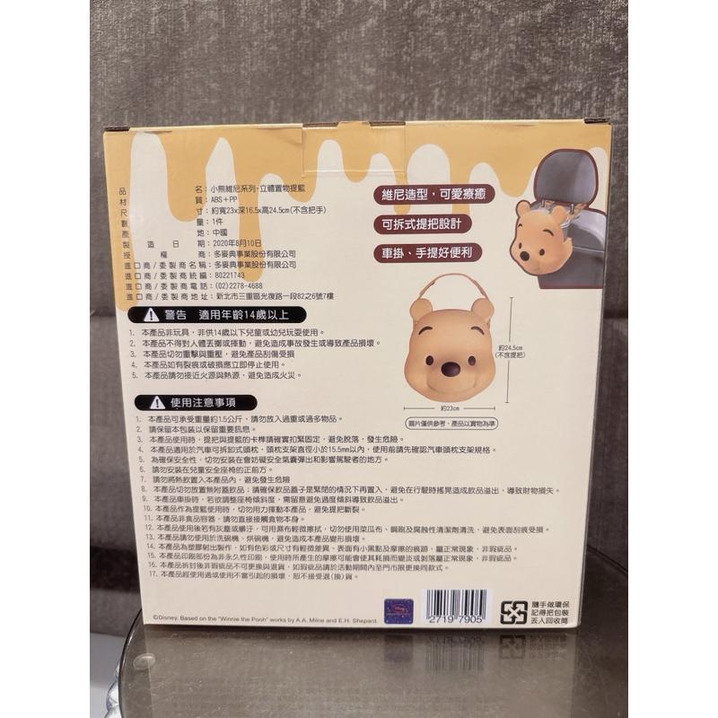 全新現貨 立體置物提籃 7-11 Disney 小熊維尼 winnie the pooh-細節圖2