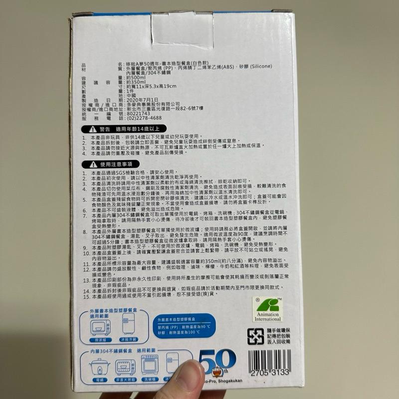 哆啦a夢7-11 便當盒（白色款）書本造型餐盒 全新-細節圖2