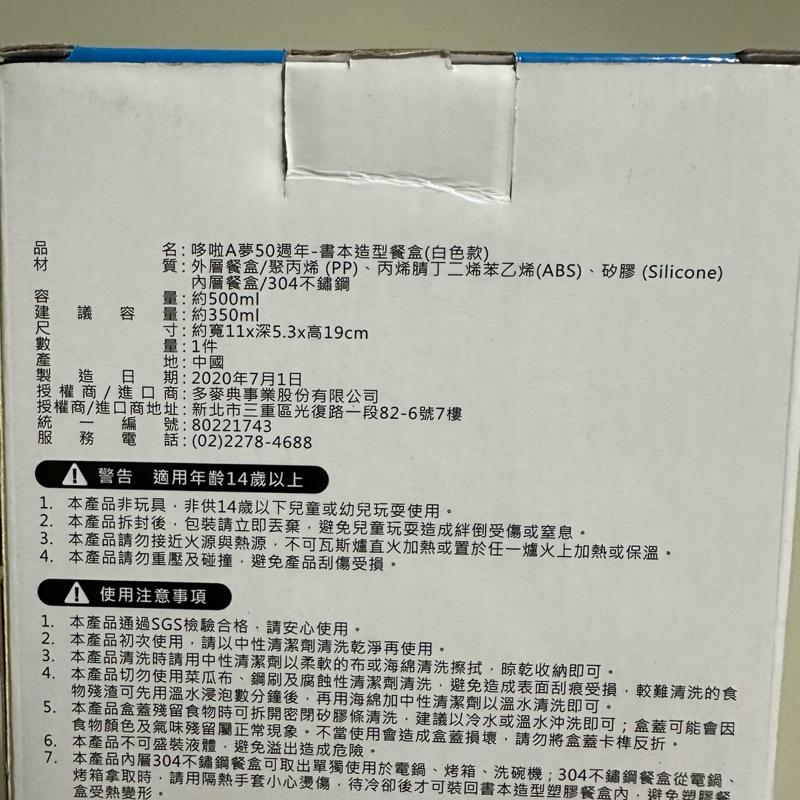哆啦a夢7-11 便當盒（白色款）書本造型餐盒 全新-細節圖3