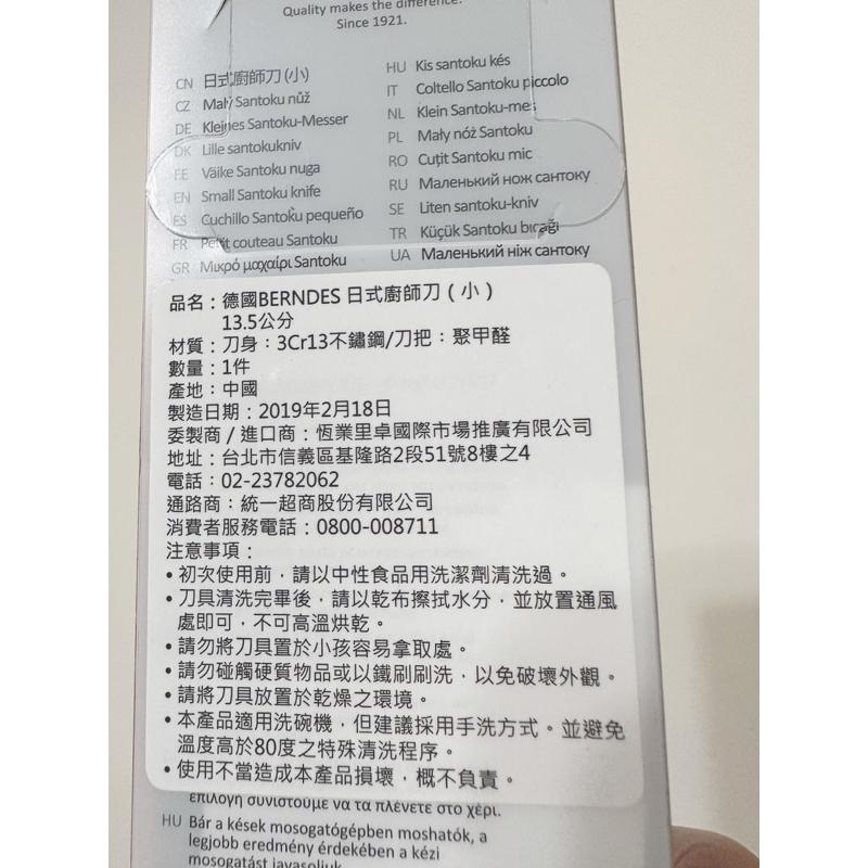 7-11 廚房用品 德國BERNDES 廚用剪刀 日式廚師刀 13.5公分 17公分-細節圖2