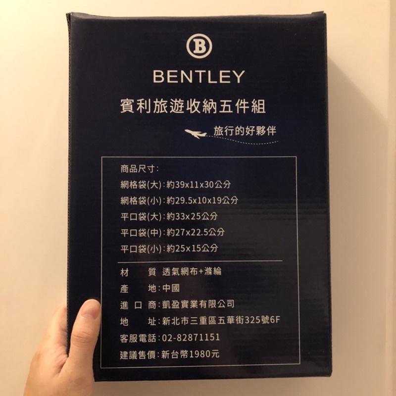 BENTLEY 賓利旅遊收納五件組 旅行好夥伴-細節圖2