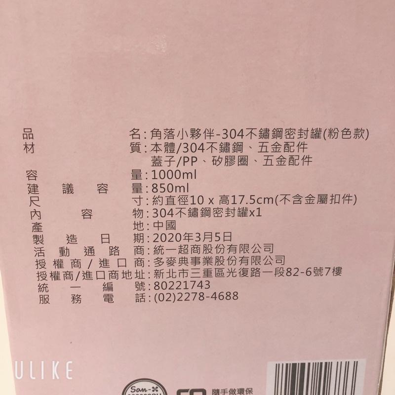 7-11角落小夥伴-304不銹鋼密封罐（粉色款）-細節圖2
