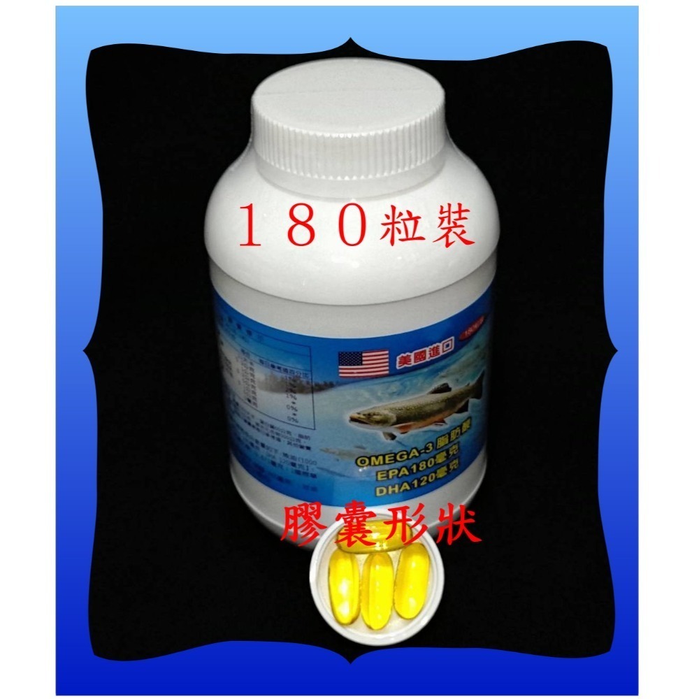 好品質６０粒好吸收的美國原廠魚油EPA180毫克＋DHA120毫克【雅儒商行】高回購率商品／增強體力／調整體質-規格圖4