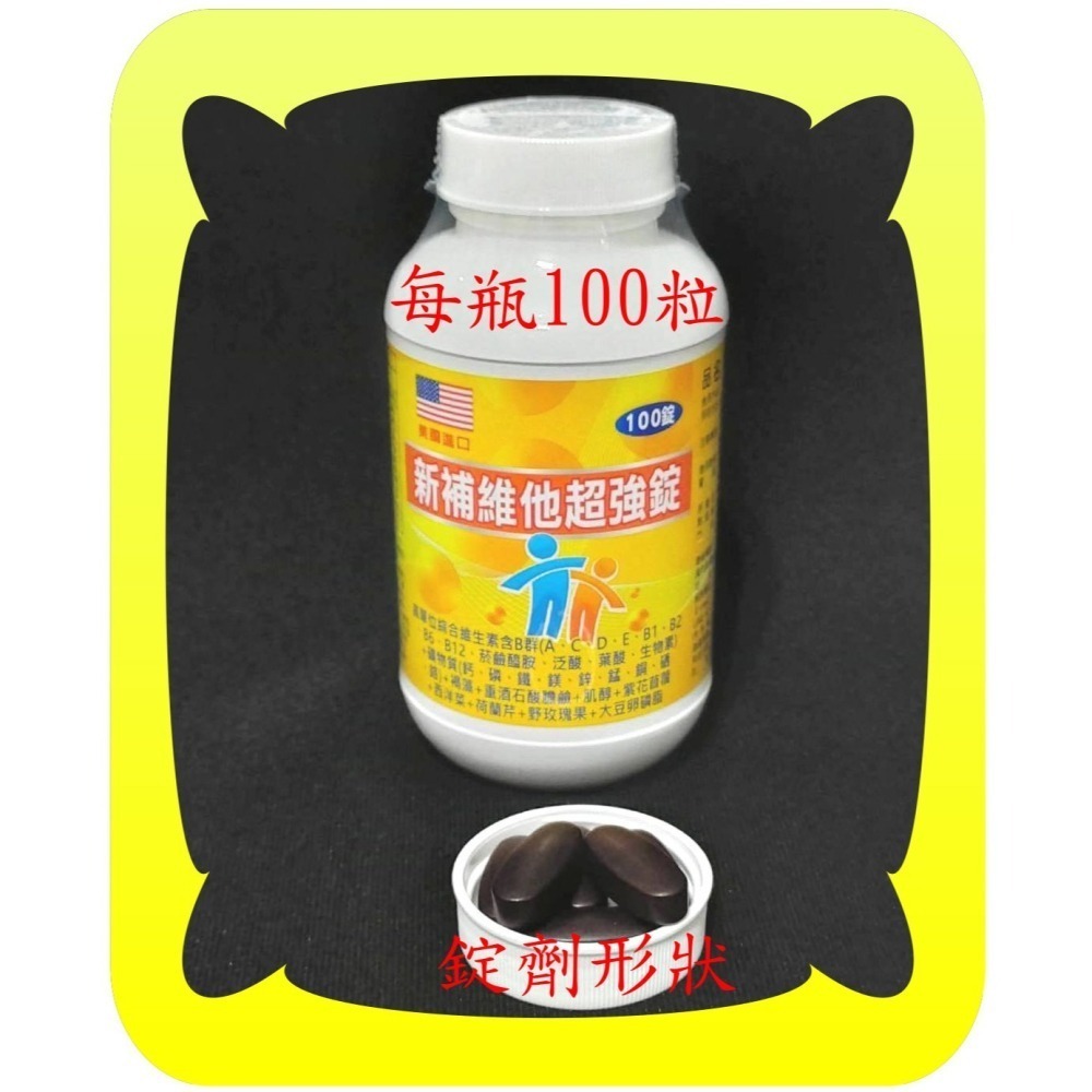 一錠抵多錠／１００粒很高單位１２種綜合維生素（含Ｂ群）+９種礦物質（鈣磷鐵鎂鋅錳銅硒鉻）+褐藻+肌醇【雅儒商行】-細節圖3