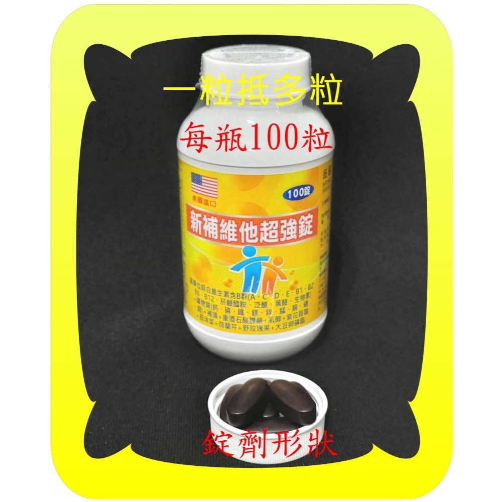 一錠抵多錠／１００粒很高單位１２種綜合維生素（含Ｂ群）+９種礦物質（鈣磷鐵鎂鋅錳銅硒鉻）+褐藻+肌醇【雅儒商行】-規格圖6