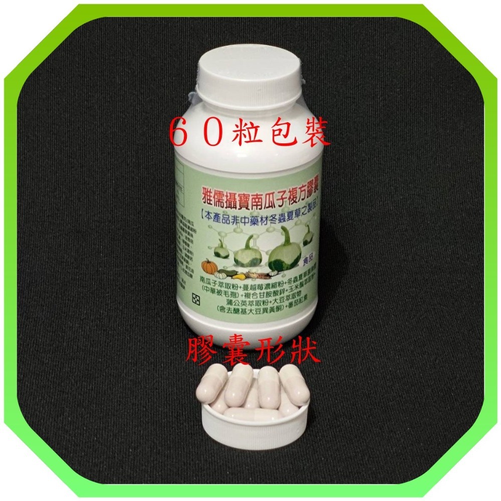 60粒包裝下標區(要運費)