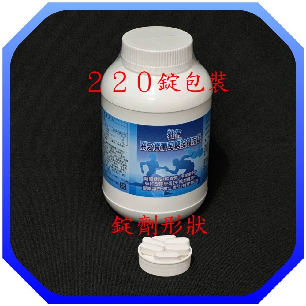 7０錠葡萄糖胺+軟骨素+檸檬酸鈣+維生素B1、D3+第二型膠原蛋白+玻尿酸+鳳梨酵素【雅儒商行】比好市多便宜-細節圖2