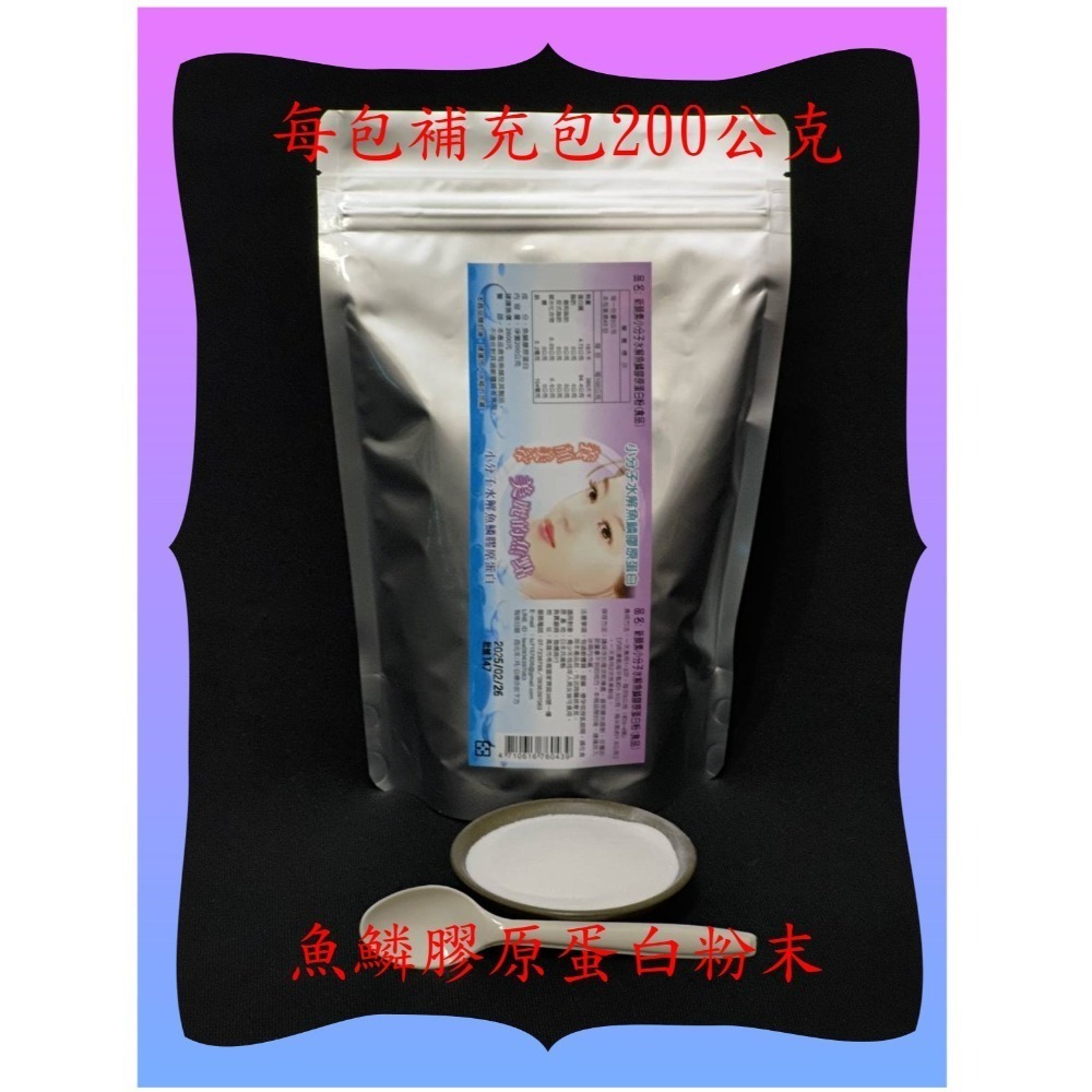 200公克補充包下標區