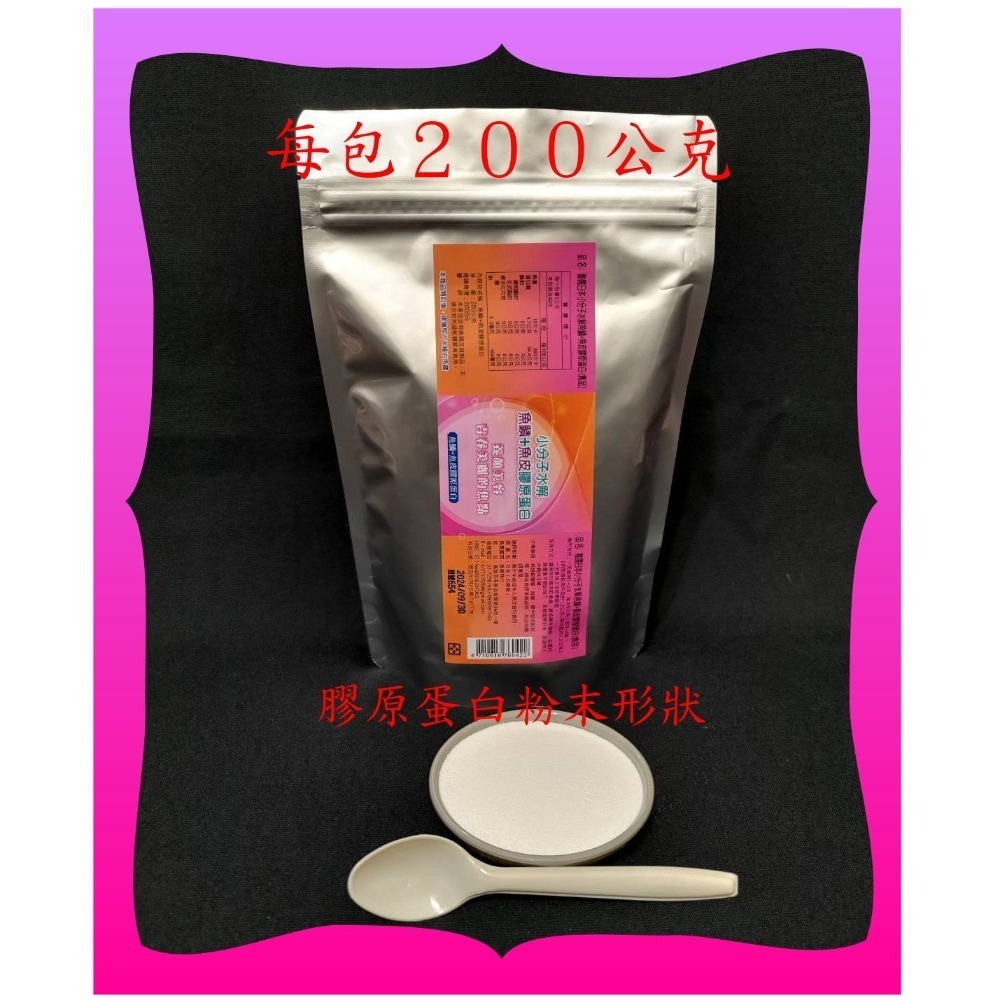 有功效專利的小分子水解魚鱗+魚皮膠原蛋白／每包２００公克【雅儒商行】／日本百年大廠生產／男女都愛美／不輸魚鱗膠原蛋白-規格圖4