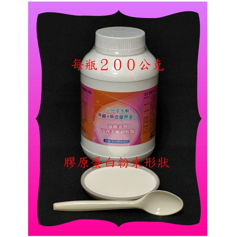 有功效專利的小分子水解魚鱗+魚皮膠原蛋白／每包２００公克【雅儒商行】／日本百年大廠生產／男女都愛美／不輸魚鱗膠原蛋白-規格圖4