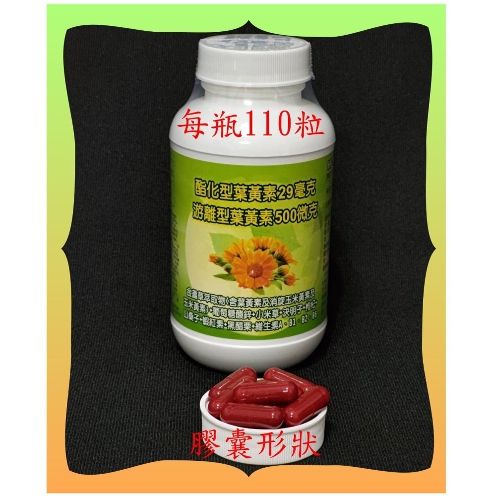 ４０粒蝦紅素+專利金盞草萃取物含酯化型葉黃素（２９毫克)+玉米黃素+山桑子+小米草+枸杞+葡萄糖酸鋅+B1【雅儒商行】-細節圖3