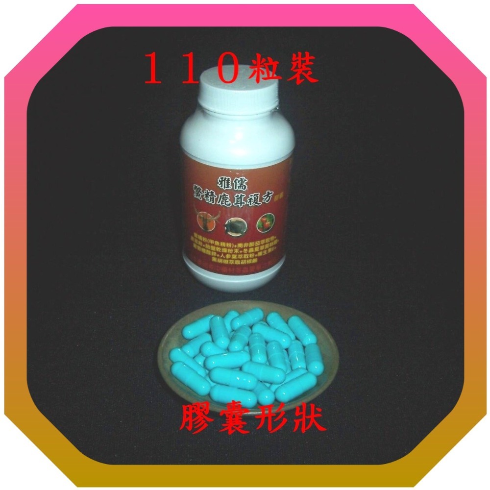 110粒包裝下標區(免運費)