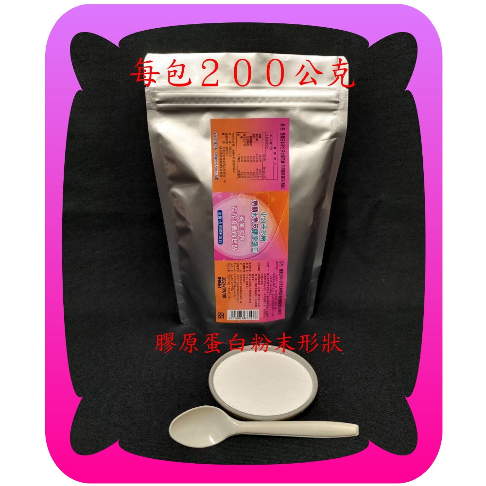 有功效專利的小分子水解魚鱗+魚皮膠原蛋白／每包２００公克【雅儒商行】／日本百年大廠生產／男女都愛美／不輸魚鱗膠原蛋白-規格圖4