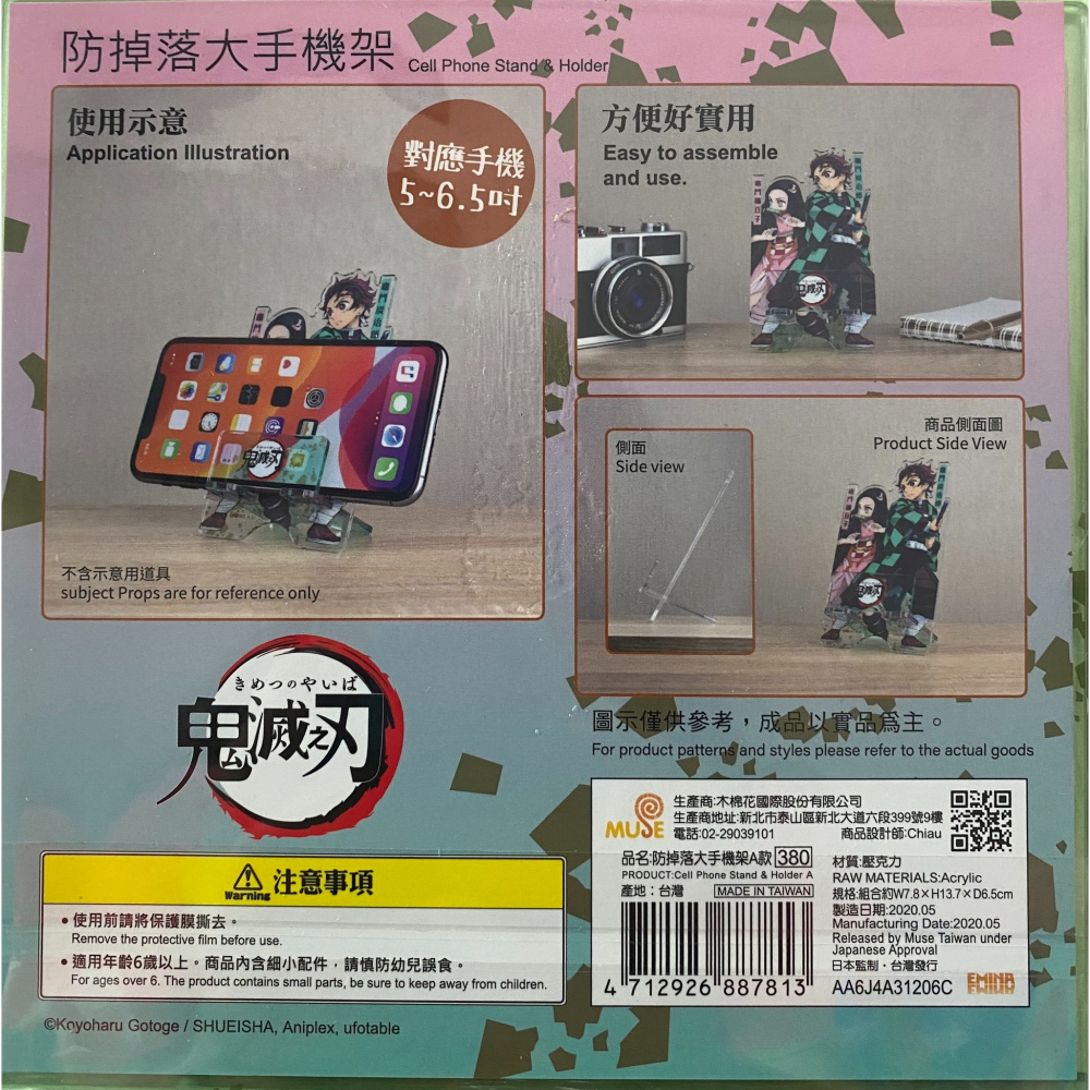 鬼滅之刄-防掉落大手機架-細節圖2