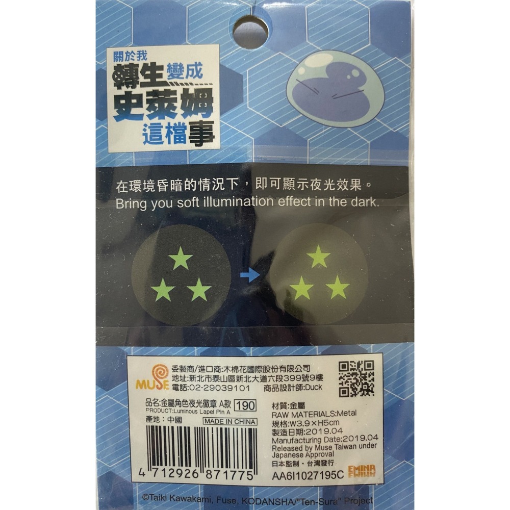 金屬角色夜光徽章-史萊姆-細節圖2