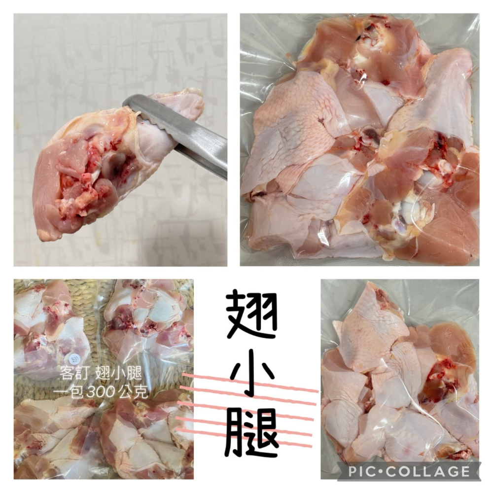翅小腿300克（現貨）-細節圖2