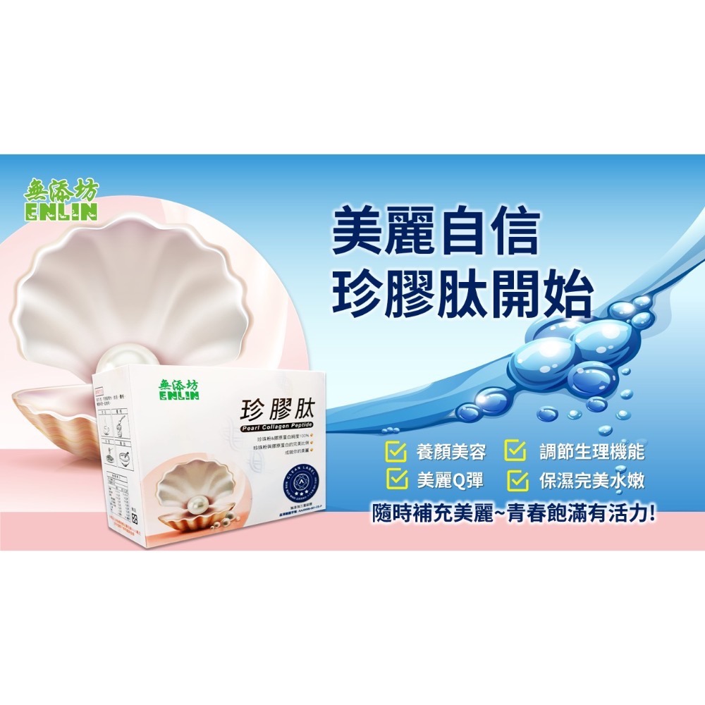 珍膠肽-細節圖2