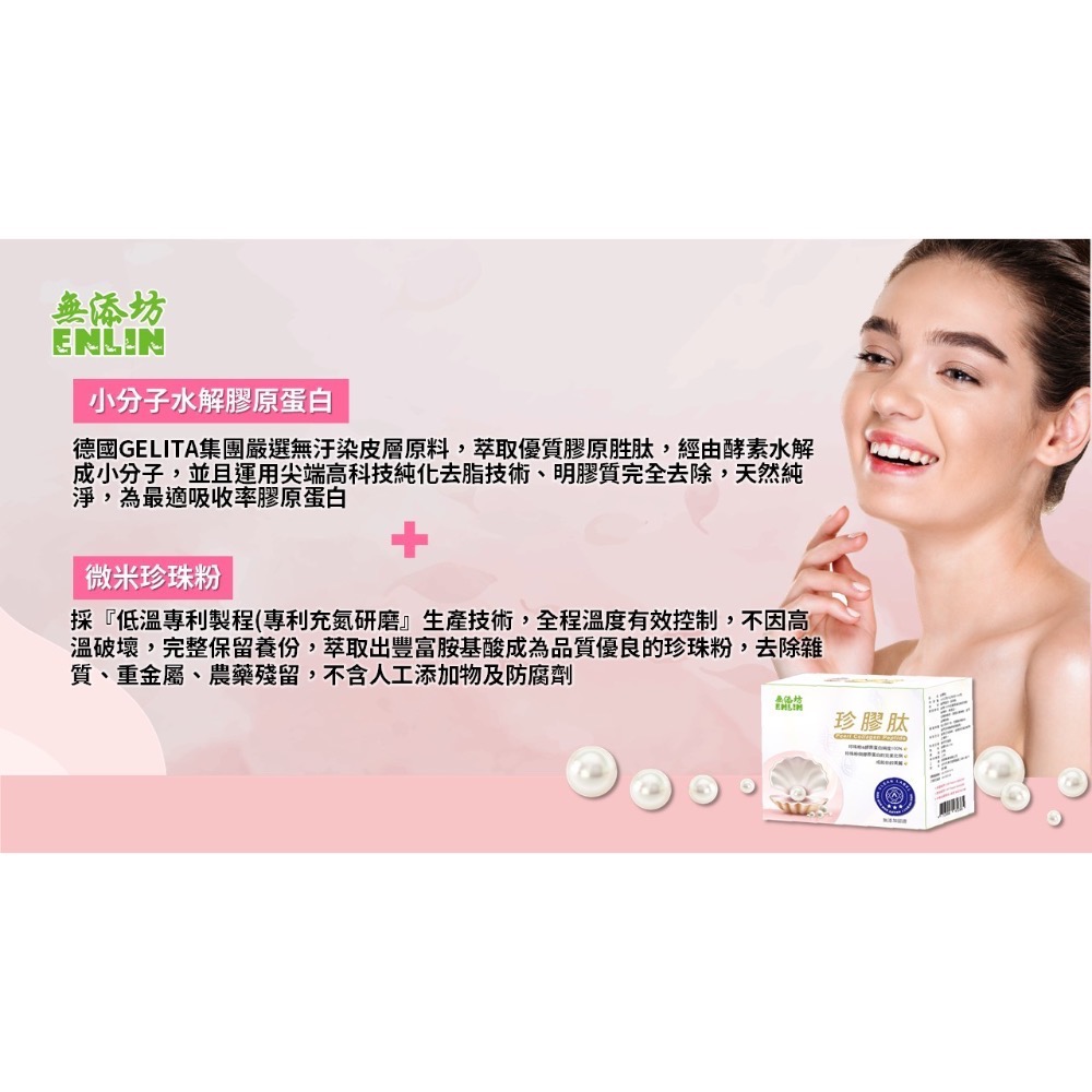 珍膠肽-細節圖3