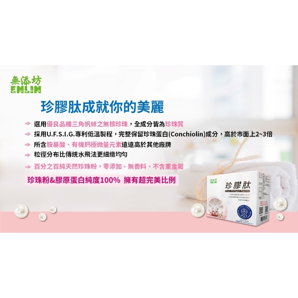 珍膠肽-細節圖5