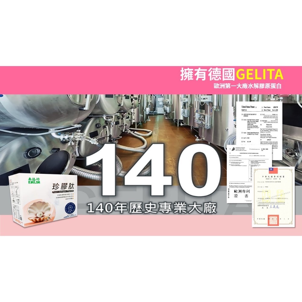 珍膠肽-細節圖6